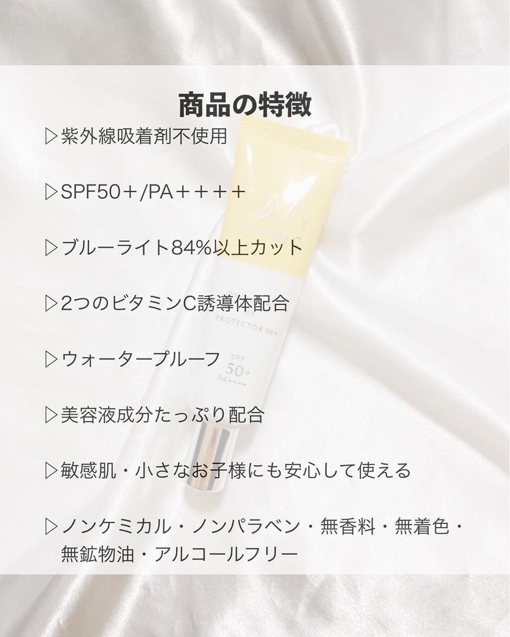 UVプロテクター50+/オンリークリニック/日焼け止めクリームを使ったクチコミ(2枚目)