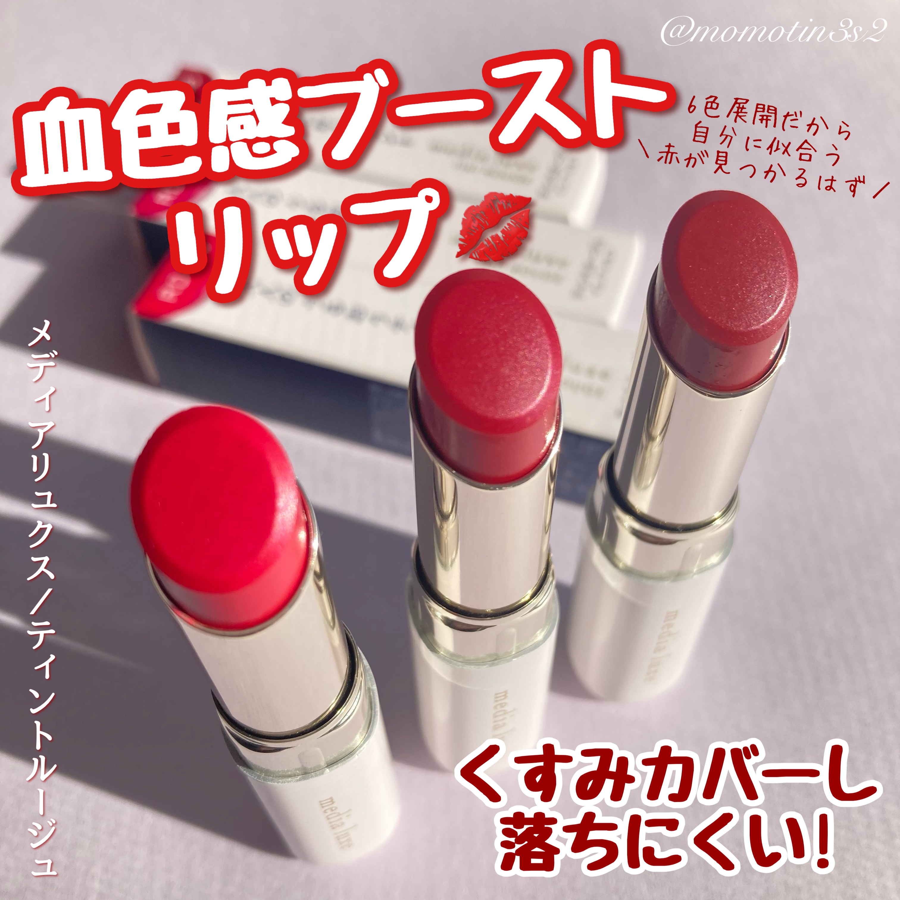 ティントルージュ/media luxe/リップティントを使ったクチコミ（1枚目）