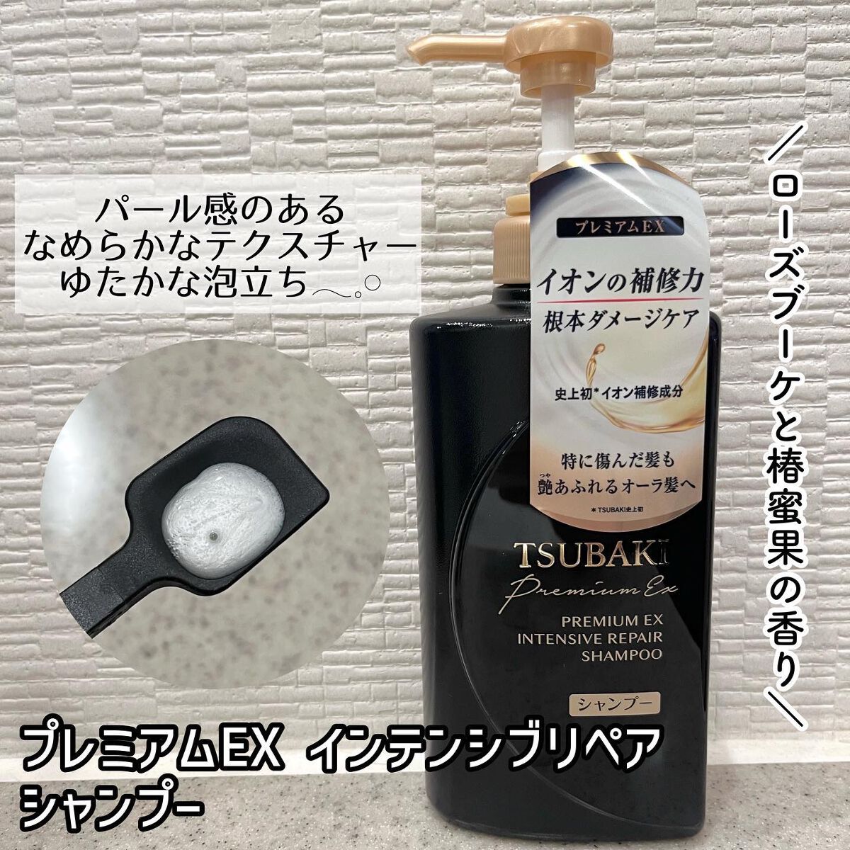 プレミアムＥＸ インテンシブリペア ＜シャンプー＞／コンディショナー＜ヘアトリートメント＞  シャンプー（つめかえ用）330ml/TSUBAKI/市販シャンプーを使ったクチコミ（2枚目）