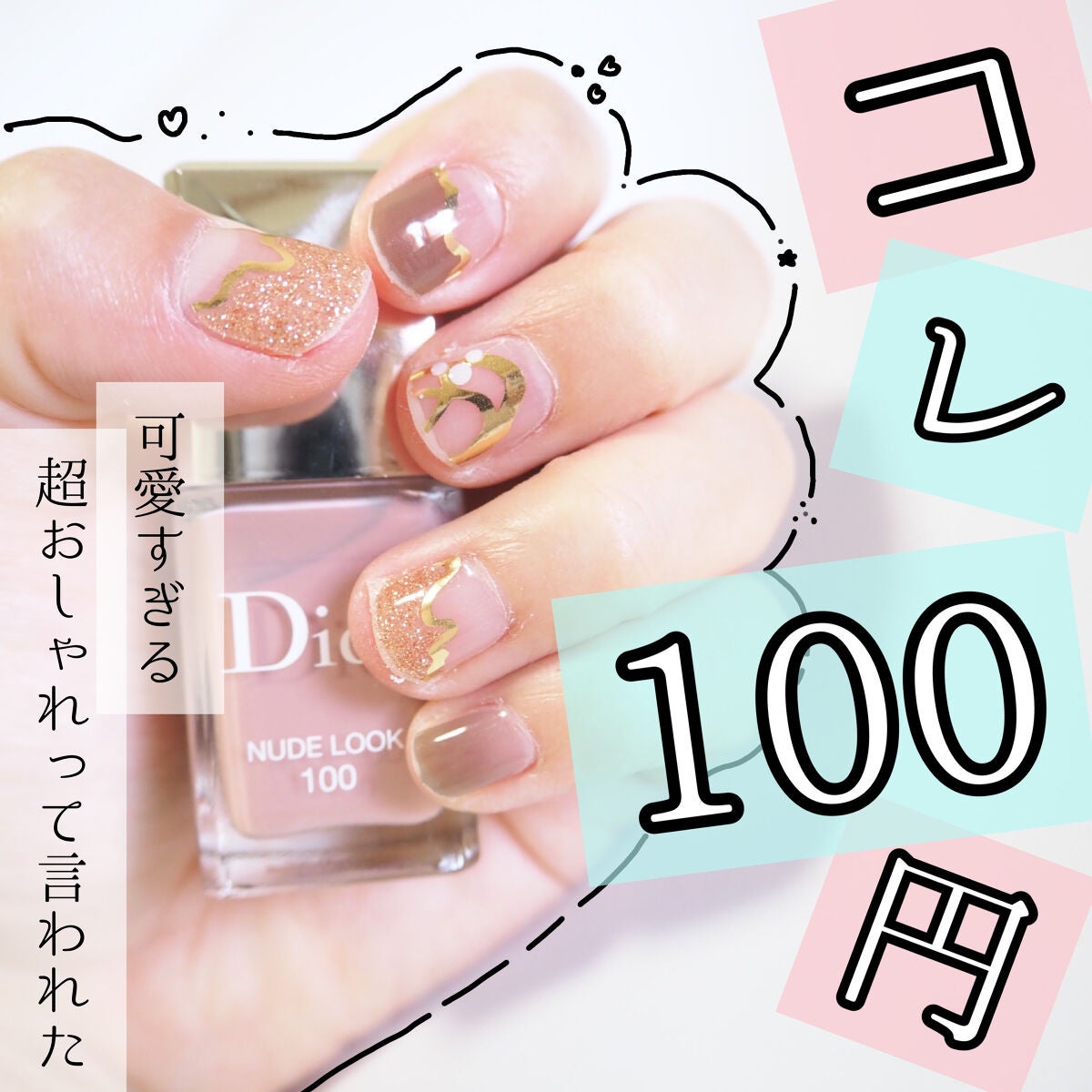 ネイルシール/セリア/ネイルシールを使ったクチコミ(1枚目)