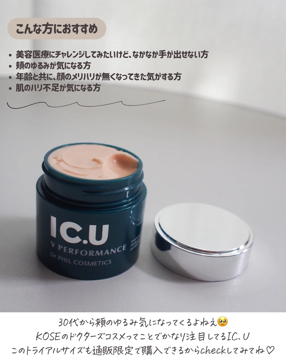 フイルナチュラント IC.U V パフォーマンス/IC.U/フェイスクリームを使ったクチコミ(5枚目)