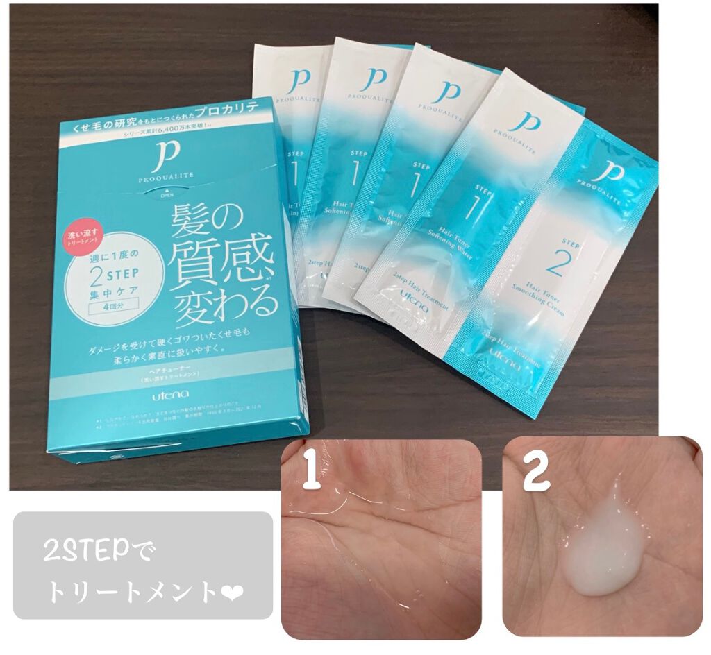 ヘアチューナー/プロカリテ/洗い流すヘアトリートメントを使ったクチコミ（1枚目）