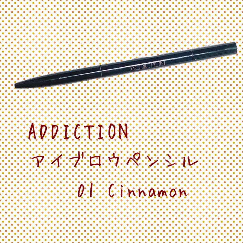 アイブロウ ペンシル/ADDICTION/アイブロウペンシルを使ったクチコミ(1枚目)