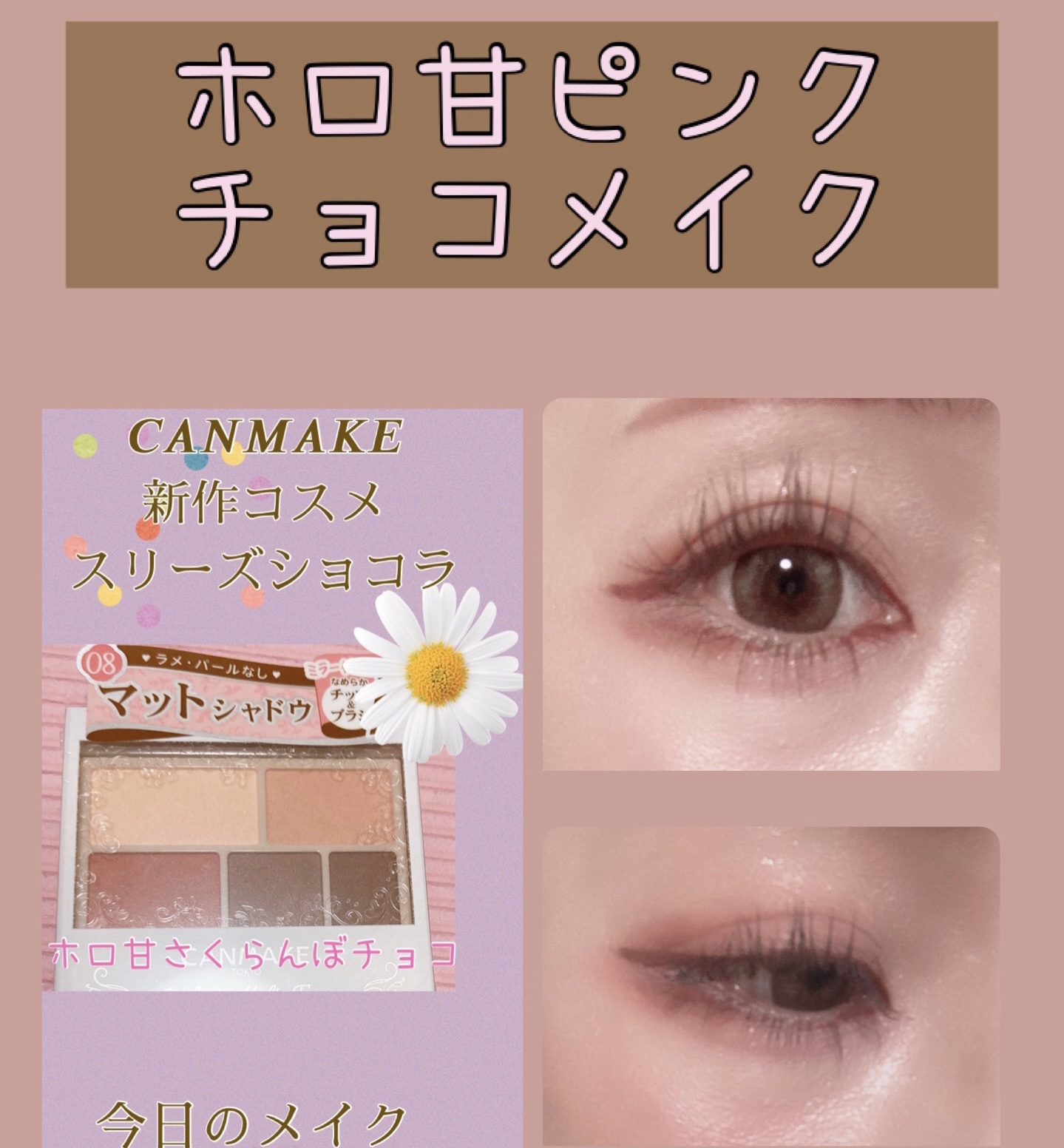 パーフェクトマルチアイズ｜キャンメイク他、6商品を使った口コミ