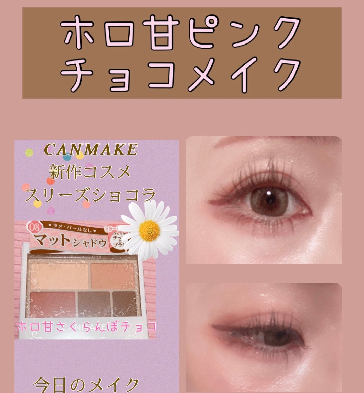 パーフェクトマルチアイズ/キャンメイク/アイシャドウパレットを使ったクチコミ(1枚目)