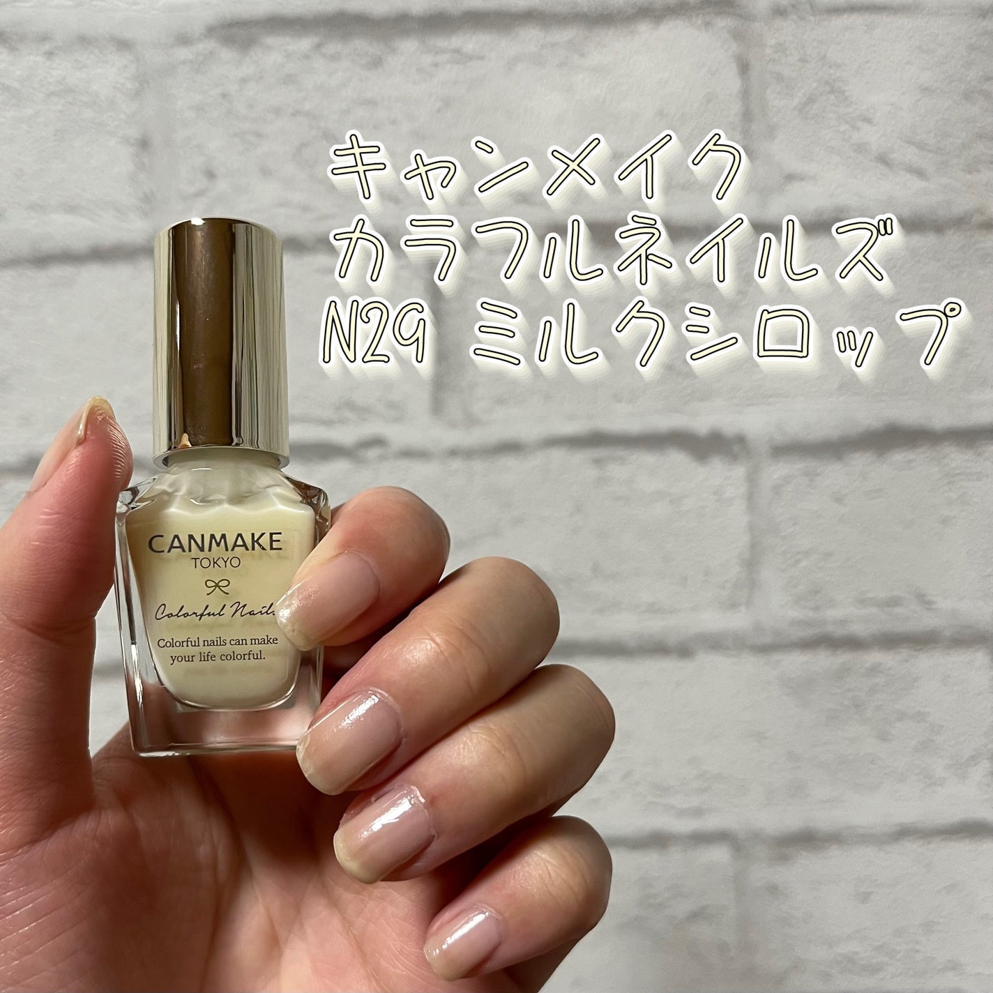 カラフルネイルズ/キャンメイク/マニキュアを使ったクチコミ(1枚目)