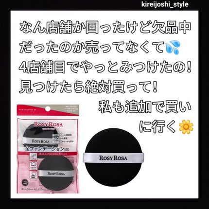 マルチファンデパフ 2P/ロージーローザ/パフ・スポンジを使ったクチコミ(6枚目)