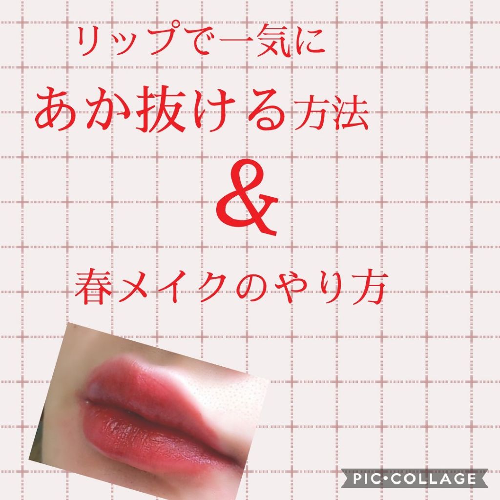 

ケイトのファンデーション使ってはみたものの白すぎて、
二本もどないせいっちゅうねん！！
な蛟です。
テスターって大事ですな・・・・(白目)

今回は春に向けてのメイクををご紹介させていただきます。
色分けして今回の記事ではオレンジメイク