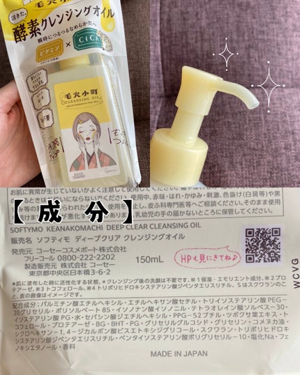 毛穴小町 酵素クレンジングオイル/ソフティモ/オイルクレンジングを使ったクチコミ(3枚目)