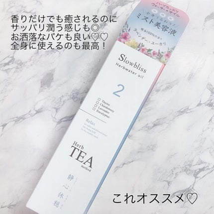 ハーブウォーターオイル/Slowbliss/美容液を使ったクチコミ(6枚目)