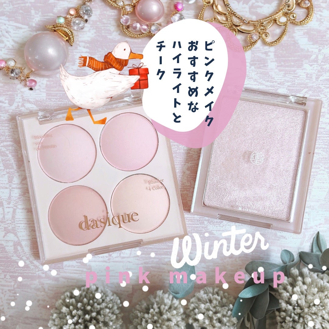 ヴェールライター/rom&nd/パウダーハイライトを使ったクチコミ(1枚目)