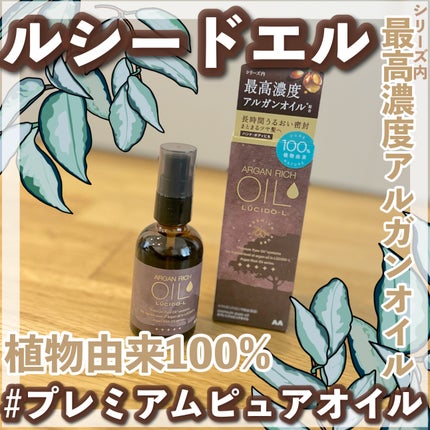 #プレミアムピュアオイル/ルシードエル/ヘアオイルを使ったクチコミ(1枚目)