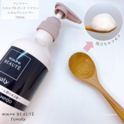 スカルプD ボーテ フワリー スカルプシャンプー/トリートメントパック/アンファー(スカルプD)/市販シャンプーを使ったクチコミ(2枚目)