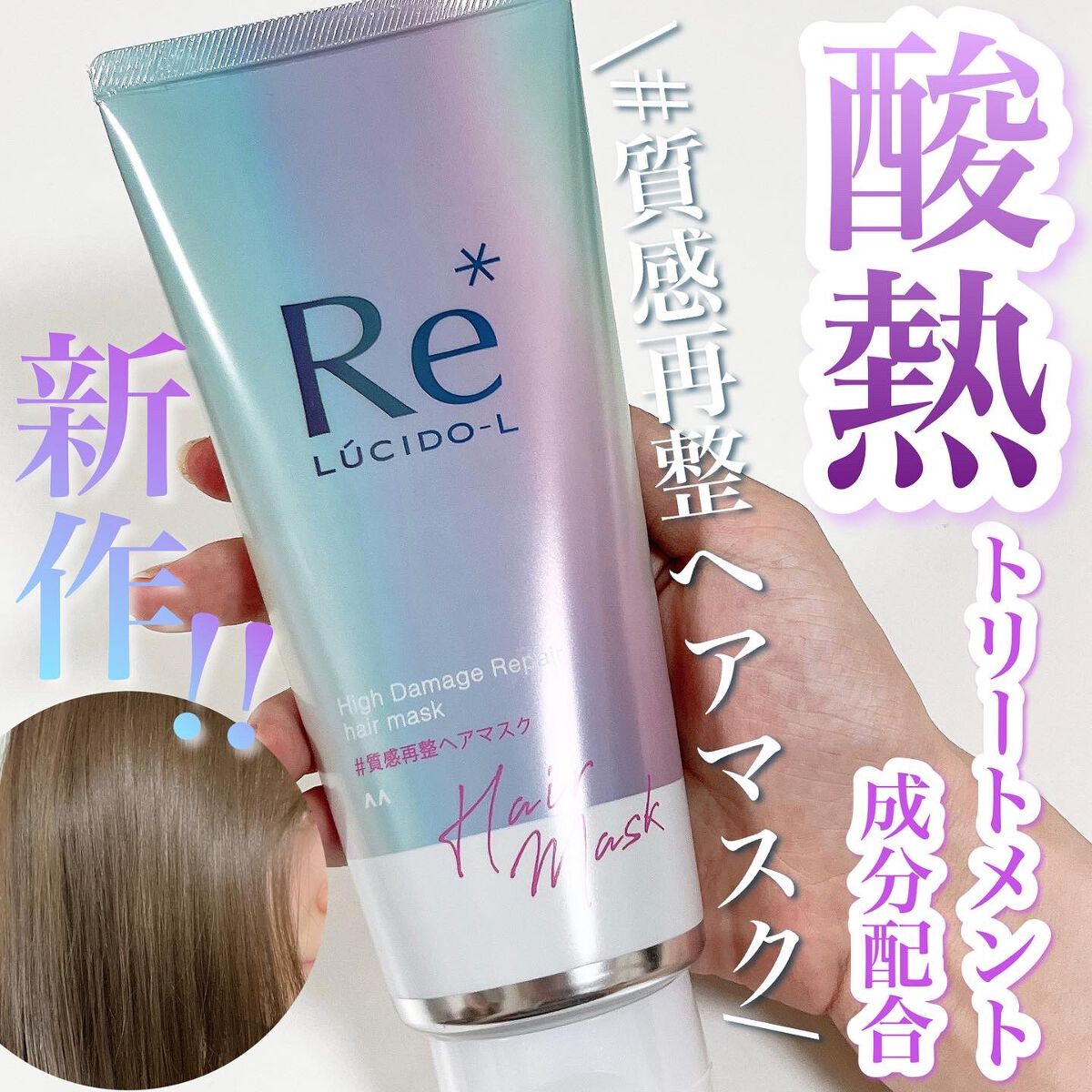 #質感再整ヘアマスク/ルシードエル/ヘアマスク・ヘアパックを使ったクチコミ(1枚目)