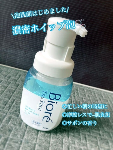 
🌟ビオレ ザフェイス 泡洗顔料 モイスト
　200ml  ¥825

とにかく時短で済ませたい朝に、泡洗顔
取り入れてみました☀️

ディープモイスト・アクネケア・モイストタイプ
・オイルコントロール