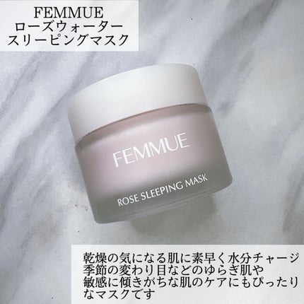 ローズウォーター スリーピングマスク/FEMMUE/フェイスクリームを使ったクチコミ(2枚目)