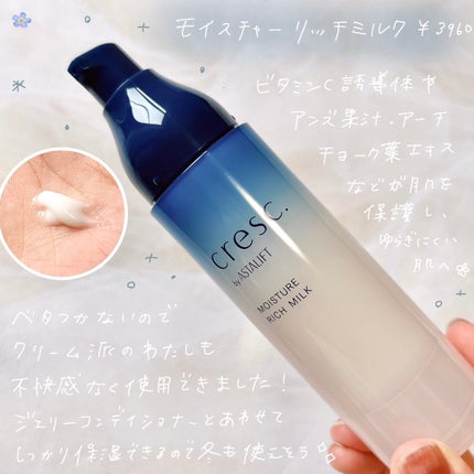 モイスチュア リッチミルク/cresc. by ASTALIFT/乳液を使ったクチコミ(3枚目)