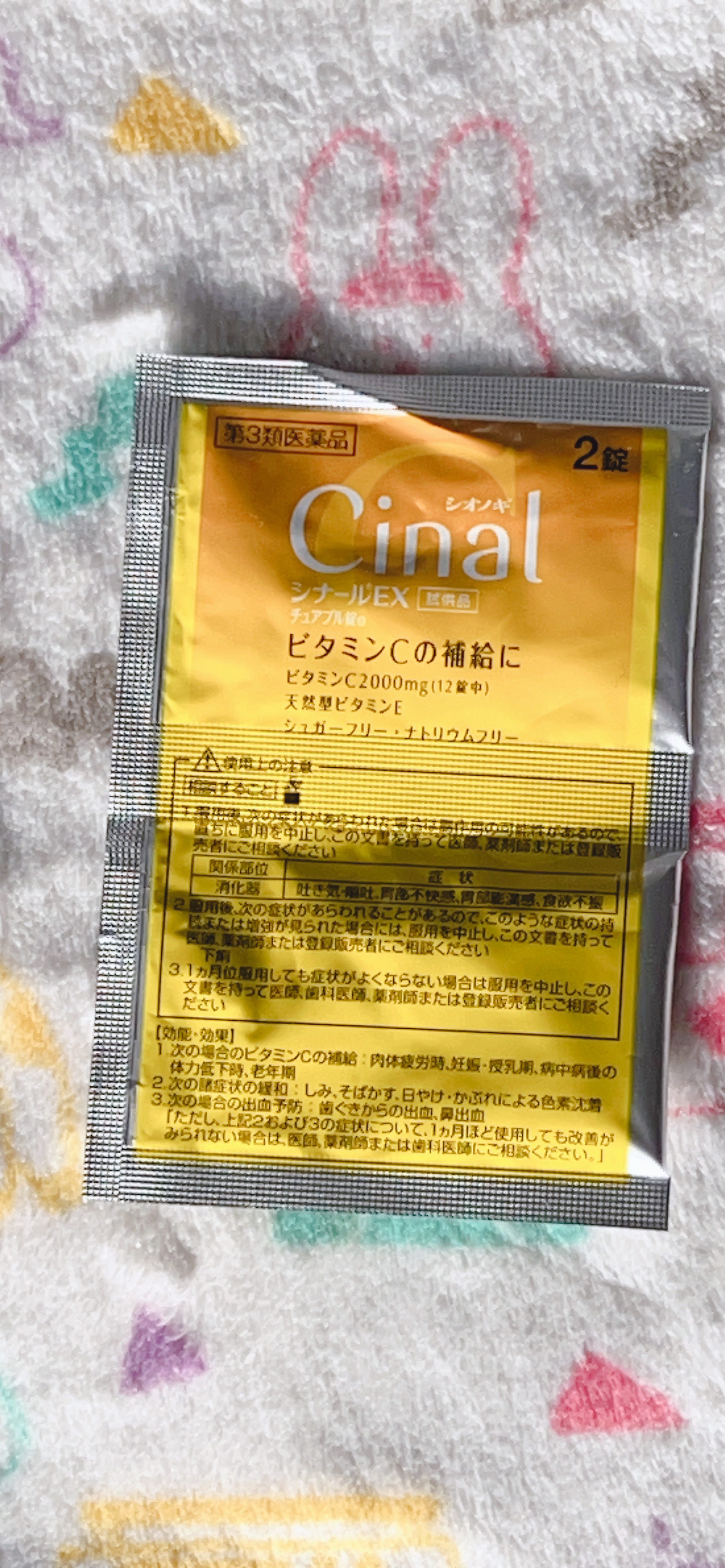 シナールＥＸチュアブル錠（医薬品）/シオノギ製薬/その他を使ったクチコミ（1枚目）