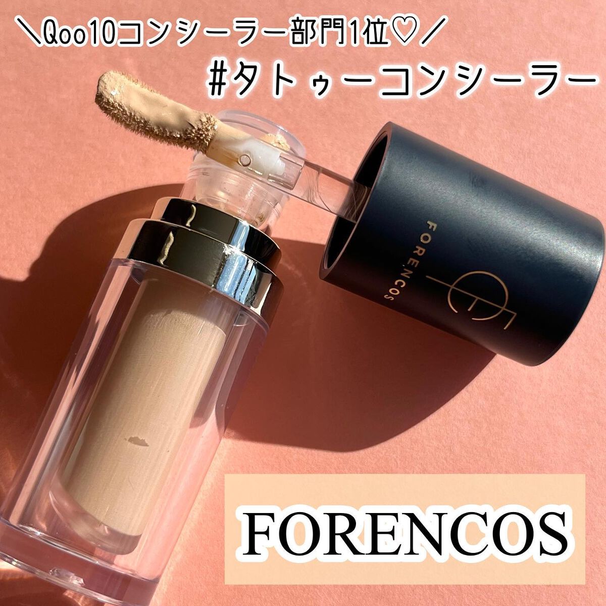 タトゥーウォータープルーフスカーコンシーラー/フォレンコス/リキッドコンシーラーを使ったクチコミ（1枚目）