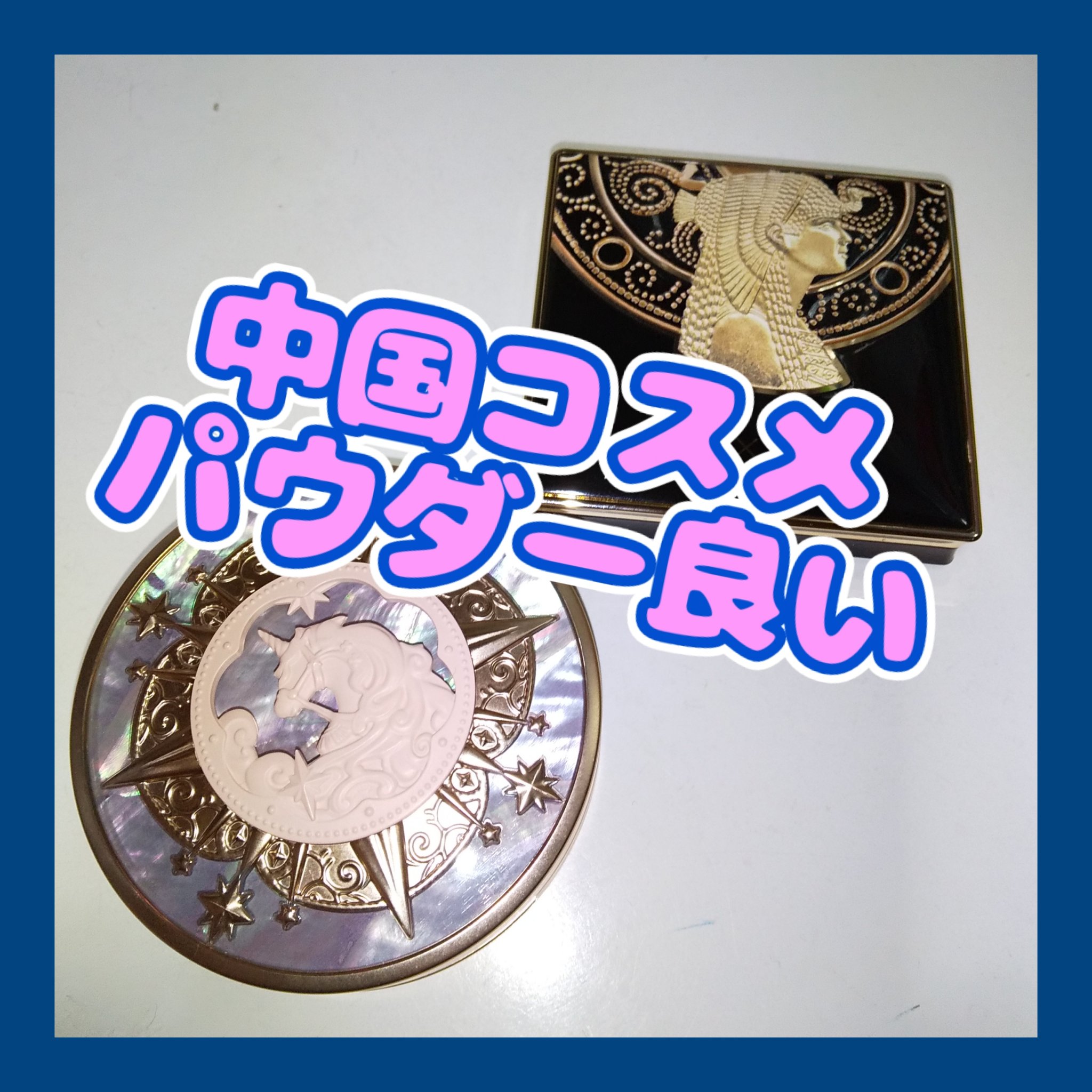 ZEESEA(ズーシー)大英博物館 エジプトシリーズ パウダーファンデーション AM00 白い肌/ZEESEA/パウダーファンデーションを使ったクチコミ（1枚目）