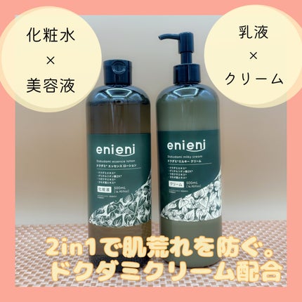ドクダミミルキークリーム/enieni /フェイスクリームを使ったクチコミ(1枚目)