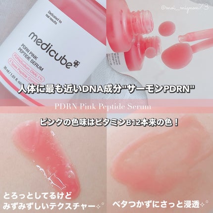 PDRNピンクアンプル PDRN 10,000ppm配合/MEDICUBE/美容液を使ったクチコミ(2枚目)