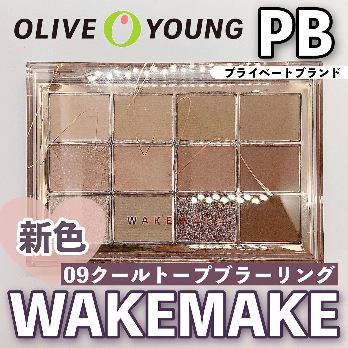 ソフトブラーリングアイパレット/wakemake/アイシャドウパレットを使ったクチコミ（1枚目）