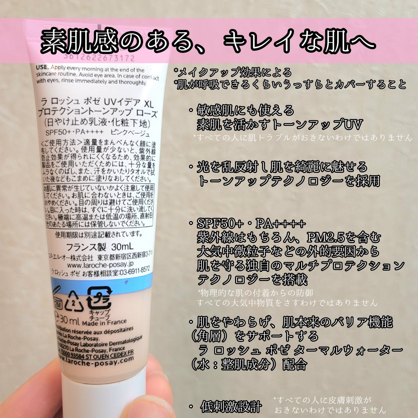 UVイデア XL プロテクショントーンアップ ローズ/ラ ロッシュ ポゼ/日焼け止めクリームを使ったクチコミ(2枚目)