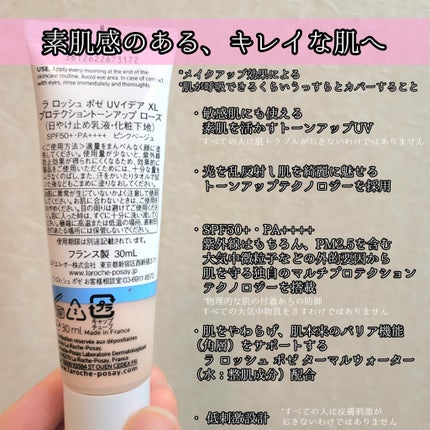 UVイデア XL プロテクショントーンアップ ローズ/ラ ロッシュ ポゼ/日焼け止めクリームを使ったクチコミ(2枚目)