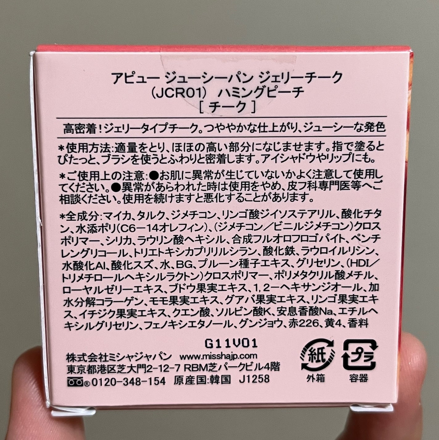 アピュー ジューシーパン ジェリーチーク/A’pieu/ジェル・クリームチークを使ったクチコミ(6枚目)