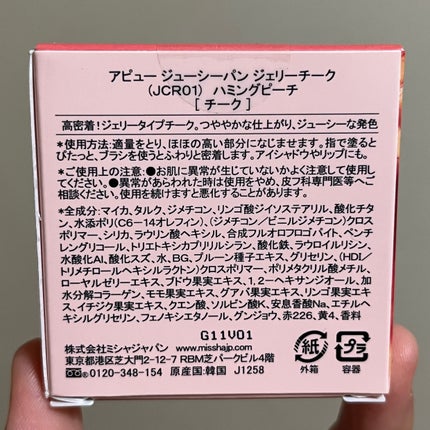アピュー ジューシーパン ジェリーチーク/A’pieu/ジェル・クリームチークを使ったクチコミ(6枚目)
