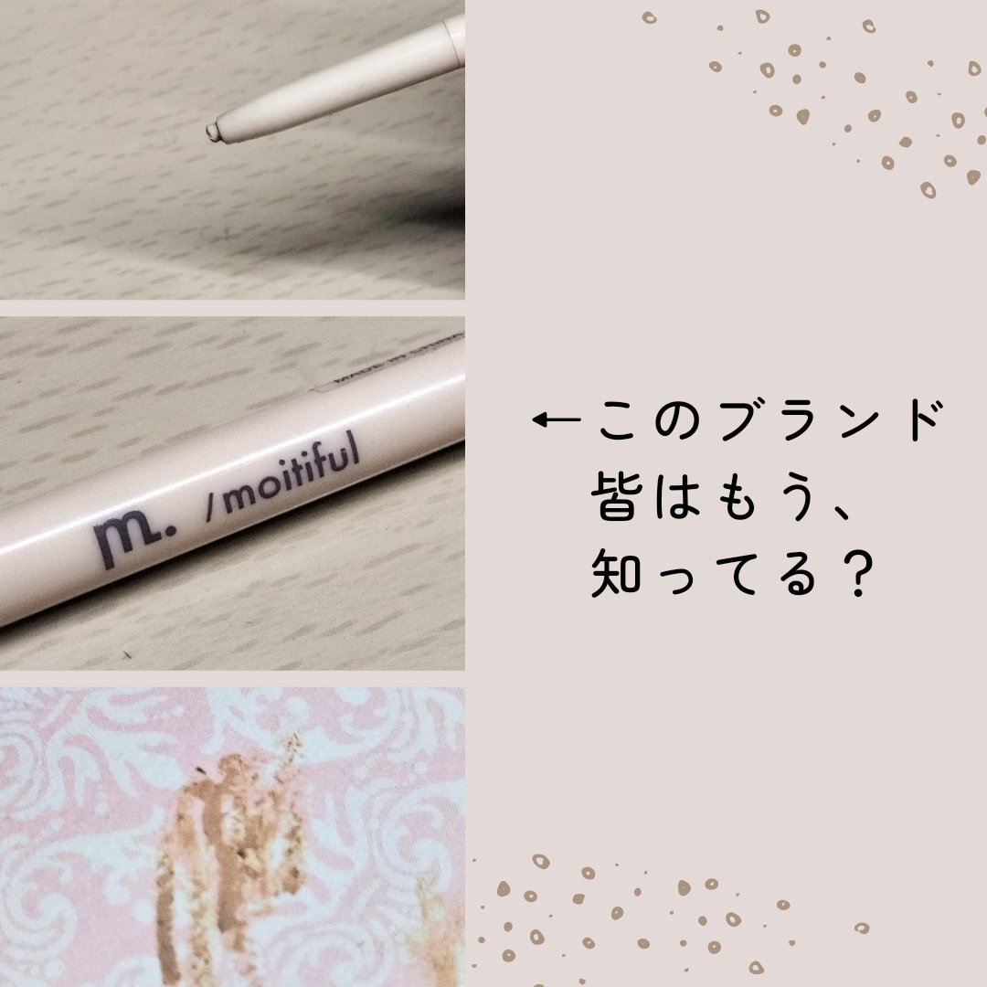 涙袋ペンシル クリームベージュ/moitiful/ペンシルアイライナーを使ったクチコミ（1枚目）