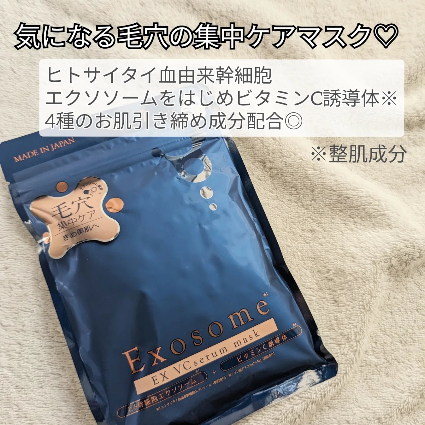 EX VCセラムマスク/EXO LABO/シートマスク・パックを使ったクチコミ（2枚目）