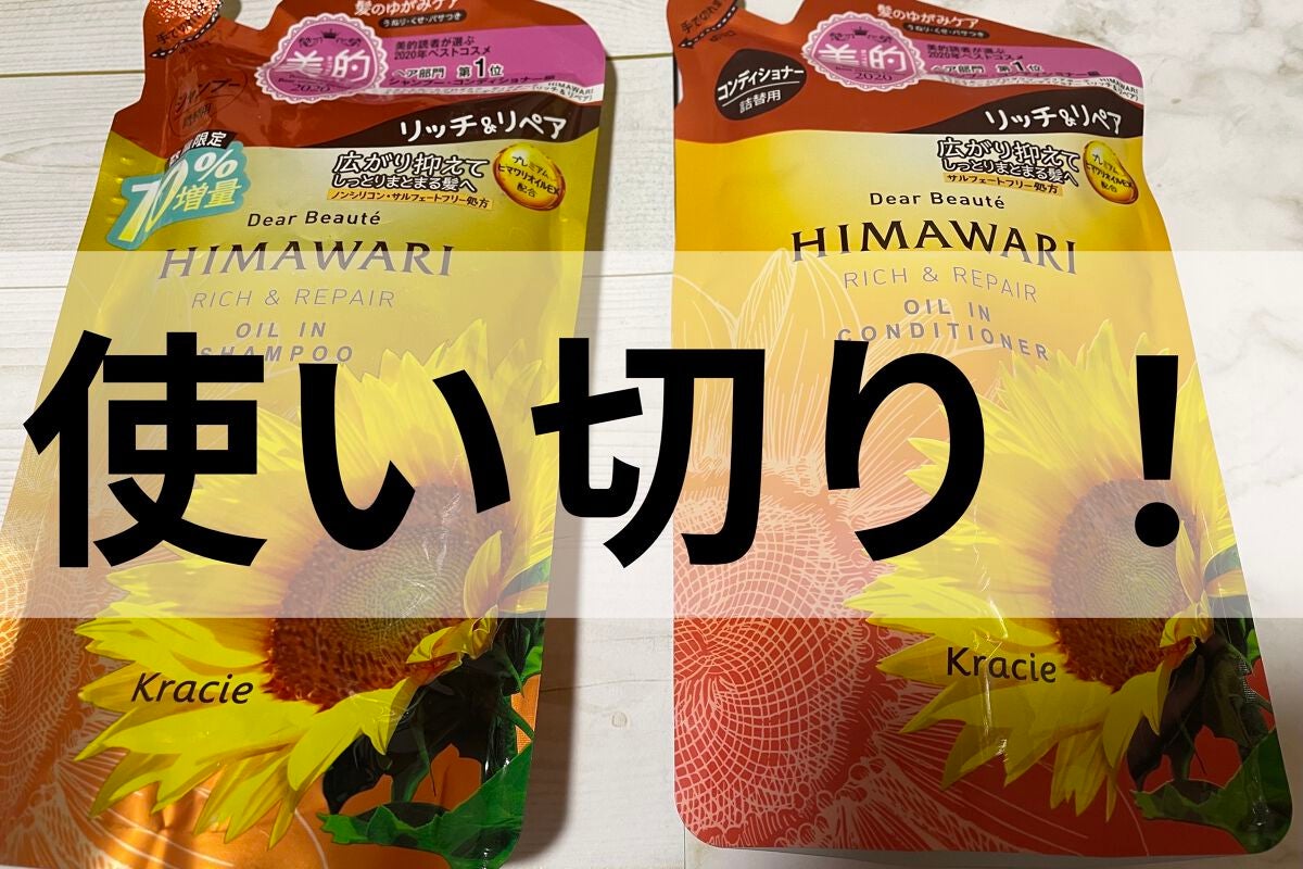 オイルインシャンプー/オイルインコンディショナー(リッチ&リペア)/ディアボーテ/市販シャンプーを使ったクチコミ(1枚目)