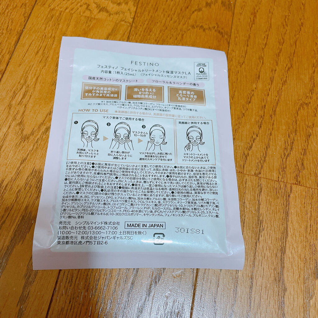 Inner Moisture Facial Treatment Mask 5P（フェイシャル トリートメント 保湿マスク)/FESTINO/シートマスク・パックを使ったクチコミ（2枚目）