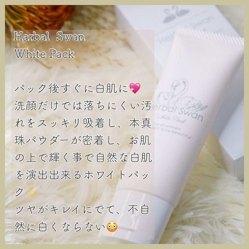 HerbalSwanWhitePack(ハーバルスワンホワイトパック）/ビズキ/洗い流すパック・マスクを使ったクチコミ（2枚目）