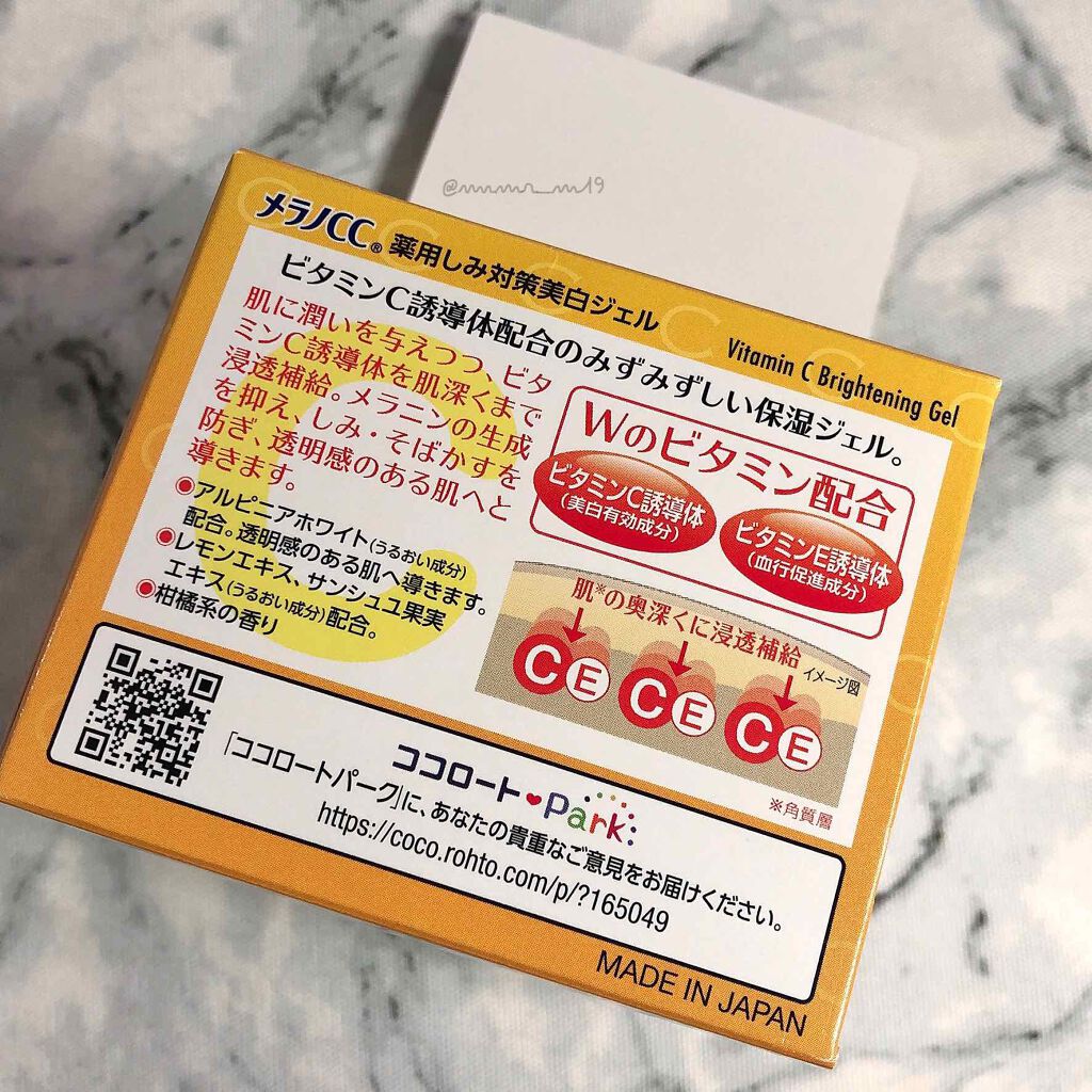 薬用しみ対策美白ジェル/メラノCC/フェイスクリームを使ったクチコミ（3枚目）