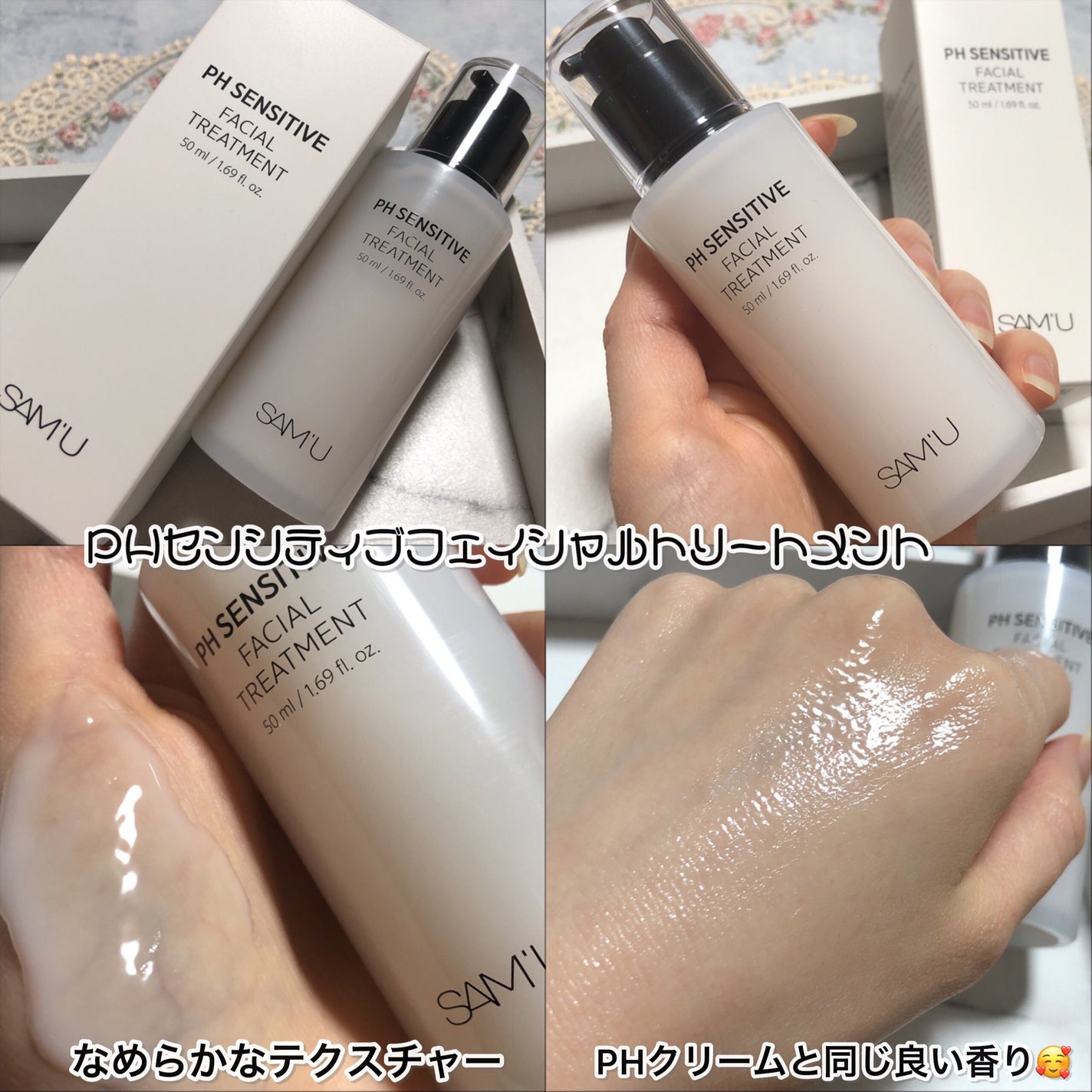 サミュ PHセンシティブフェイシャルトリートメント/SAM'U/美容液を使ったクチコミ(4枚目)