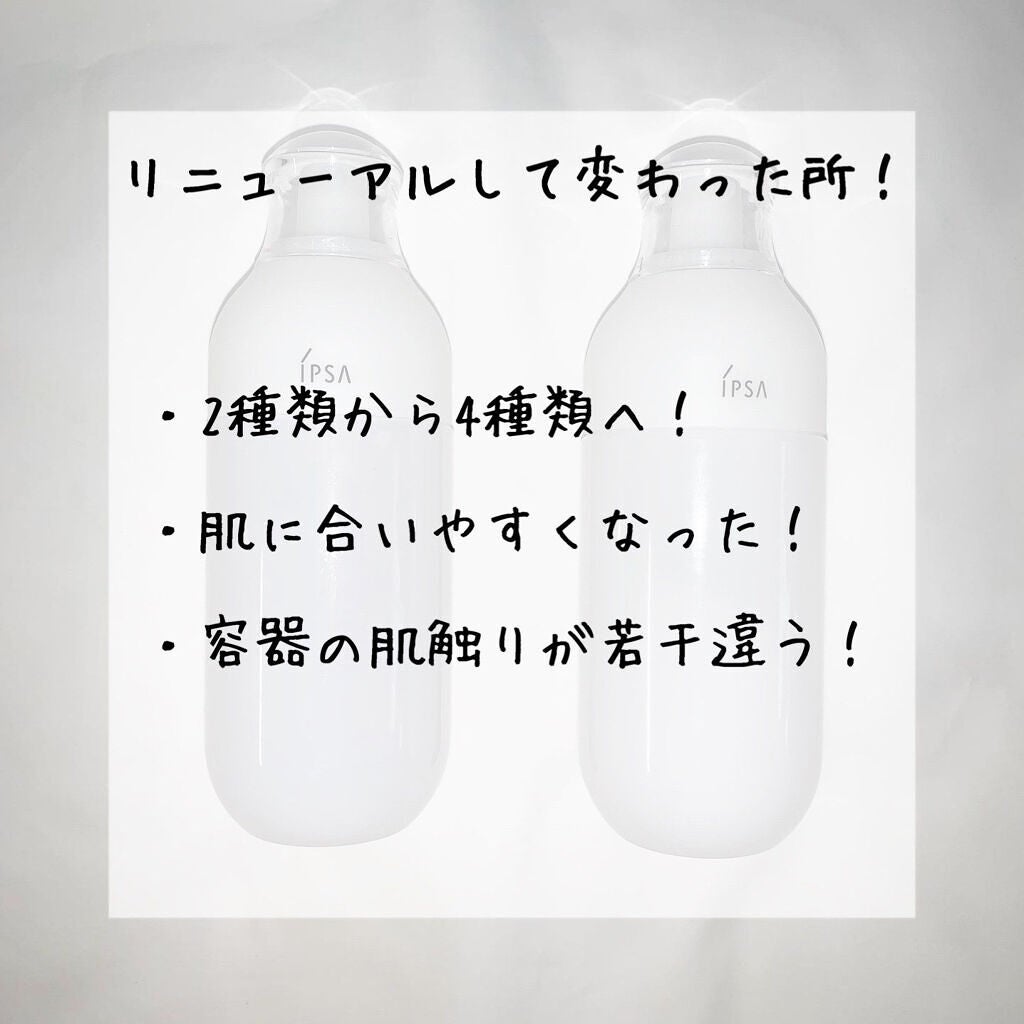 IPSAの化粧水を徹底比較】ME センシティブe 2& ME センシティブ 4を ...