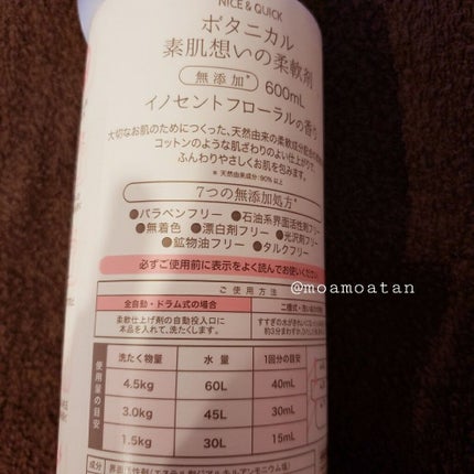 ボタニカル素肌想いの柔軟剤 イノセントフローラルの香り/NICE & QUICK/柔軟剤を使ったクチコミ(2枚目)