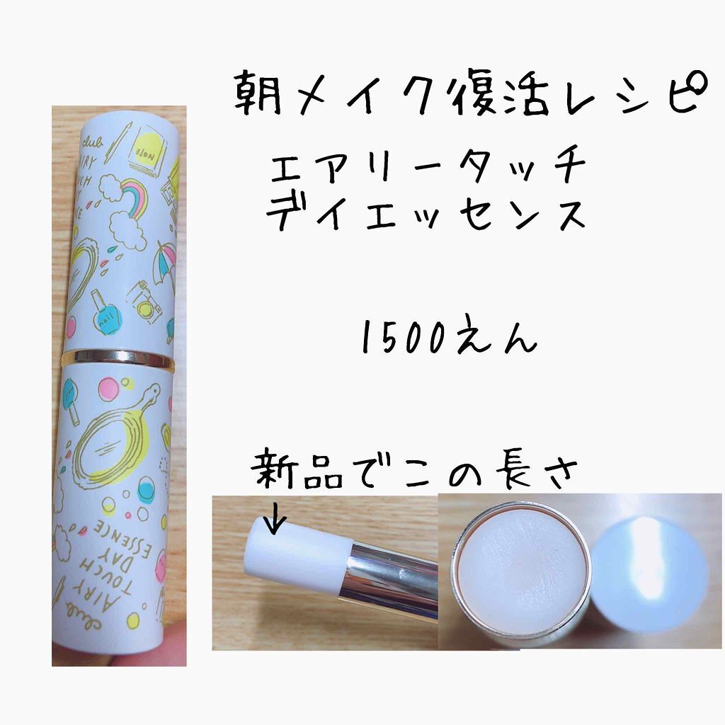 エアリータッチ デイエッセンス/クラブ/美容液を使ったクチコミ（2枚目）