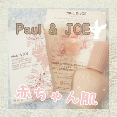 モイスチュアライジング ファンデーション プライマー/PAUL & JOE BEAUTE/化粧下地を使ったクチコミ（1枚目）