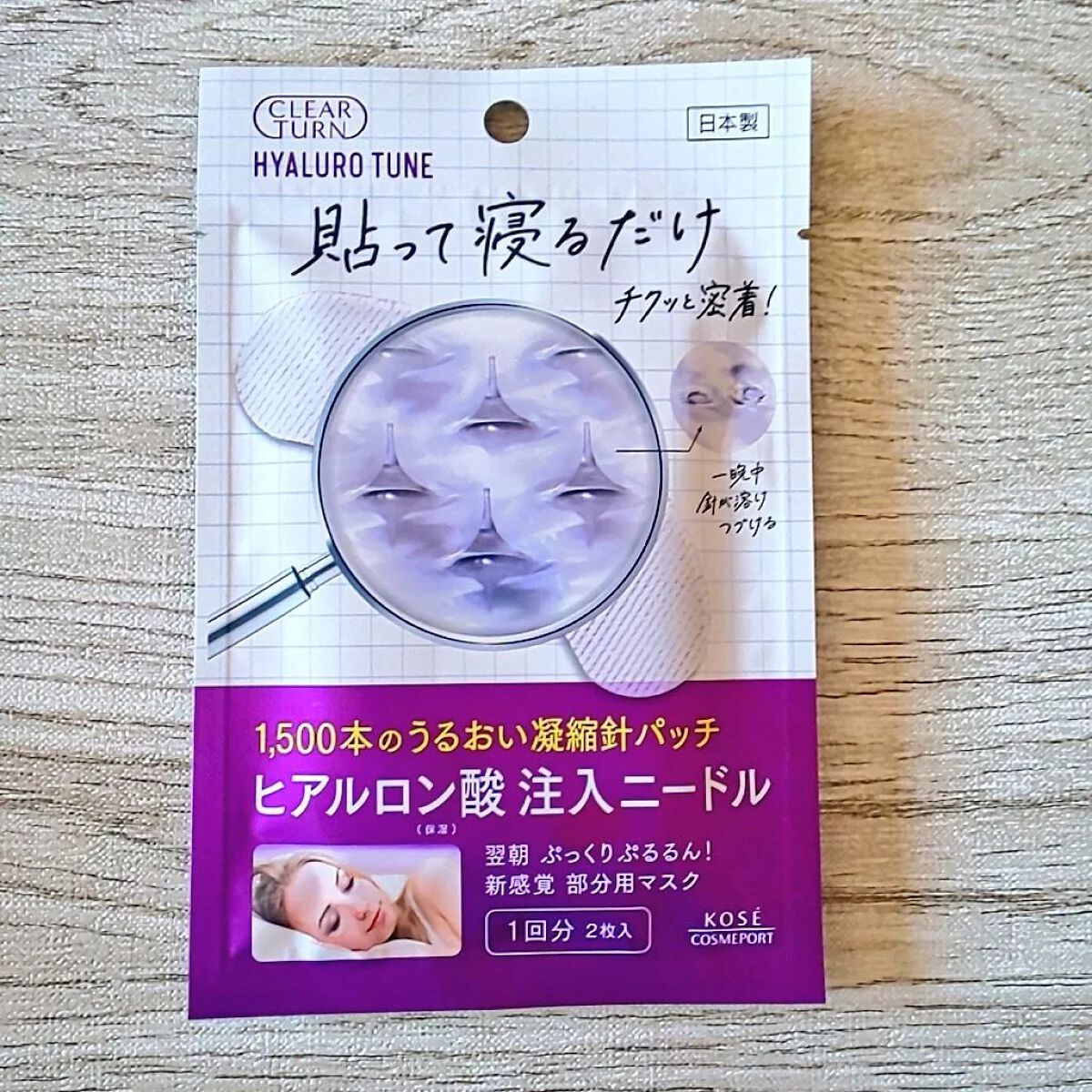 クリアターン ヒアロチューン マイクロパッチ 1500 1回分/クリアターン/シートマスク・パックを使ったクチコミ（1枚目）