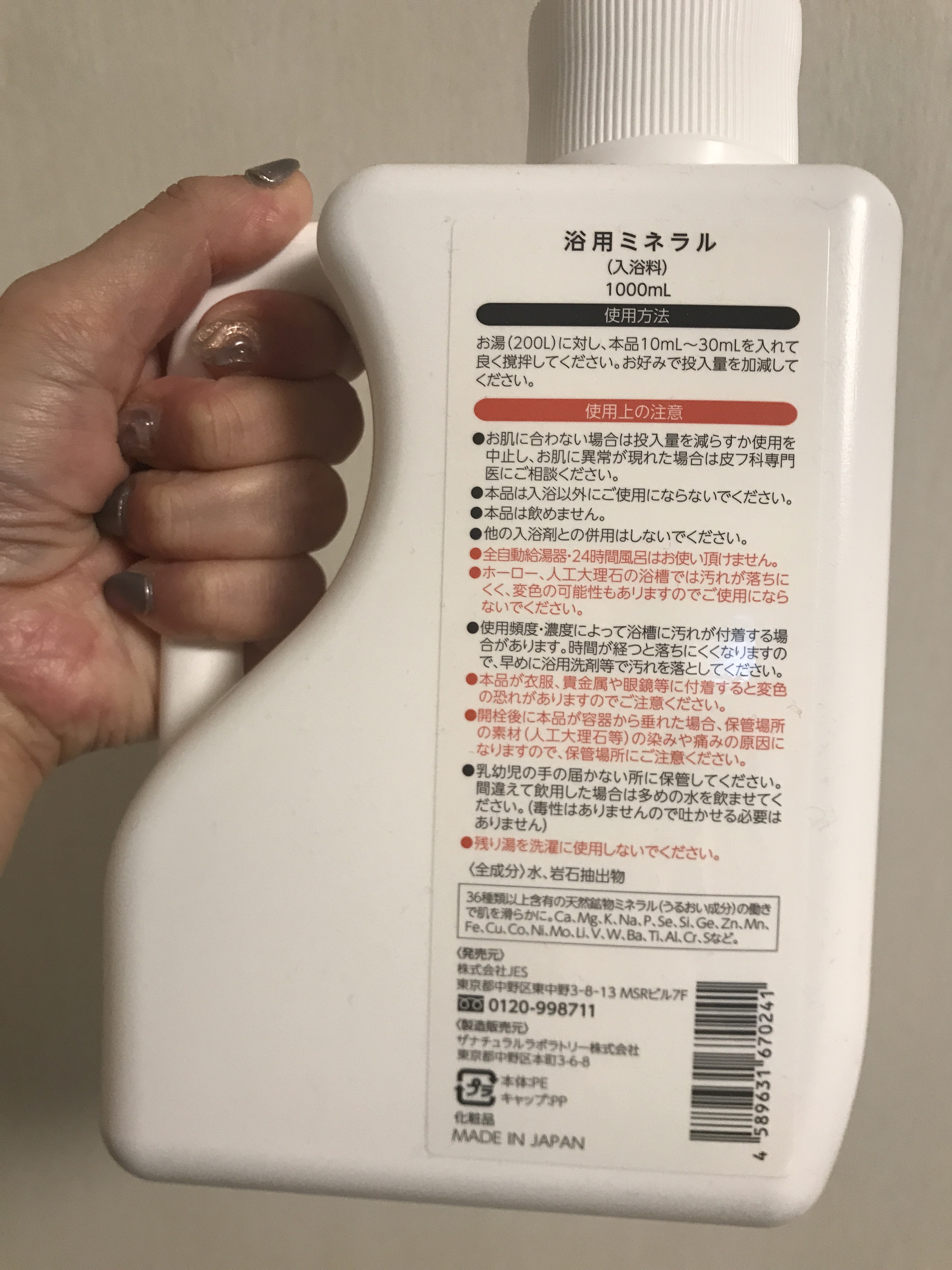 ミネラル鉱泉浴/ミネランス/無機塩系入浴剤を使ったクチコミ（3枚目）