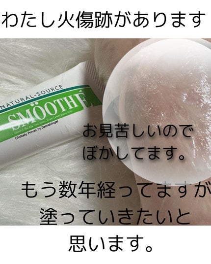 スムースEクリーム/SMOOTH E/フェイスクリームを使ったクチコミ(4枚目)