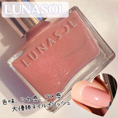 ルナソル ネイルポリッシュ EX25 Sucre d’Art（限定）/LUNASOL/マニキュアを使ったクチコミ（1枚目）