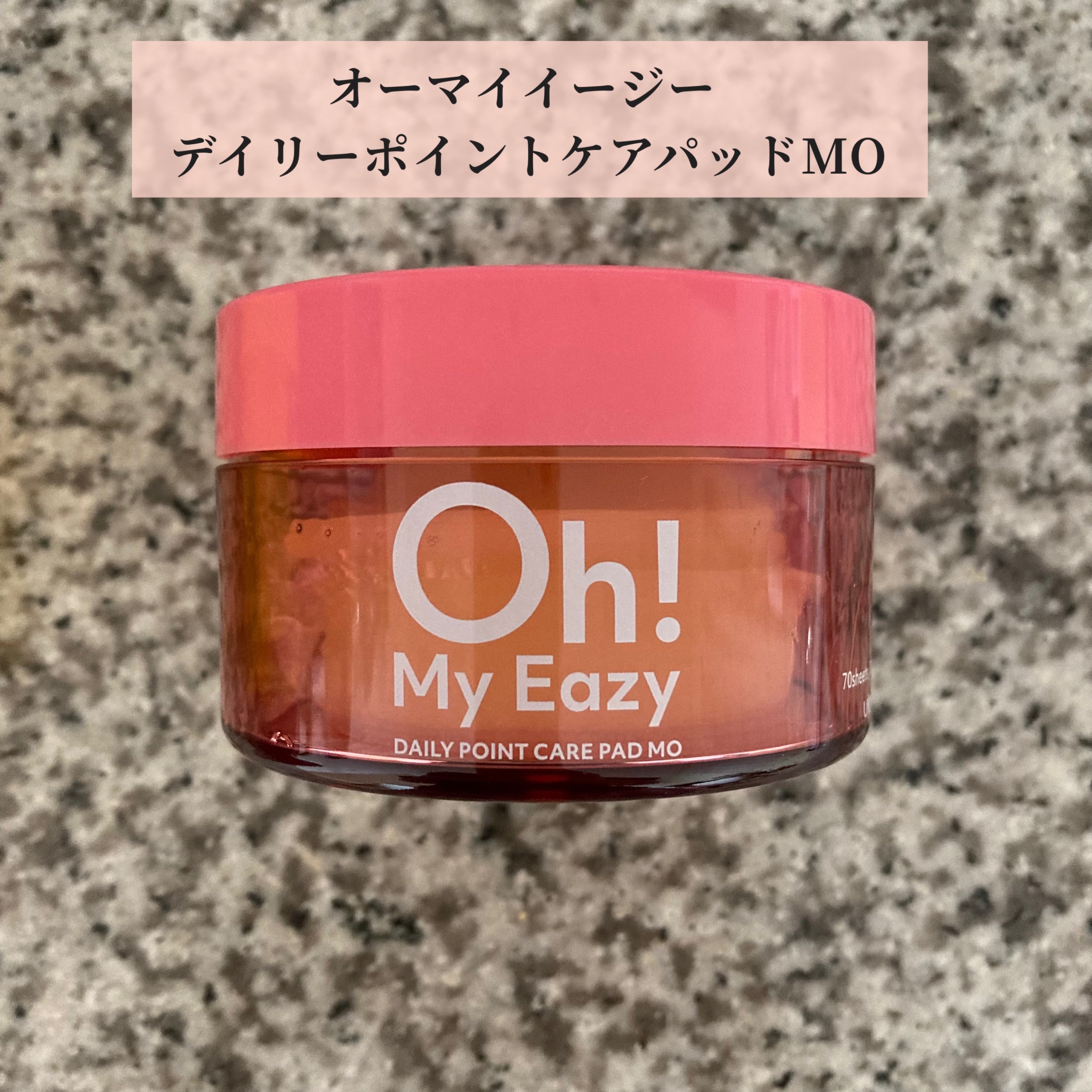 オーマイイージー デイリーポイントケアパッド MO　/ウテナ/トナーパッドを使ったクチコミ（1枚目）