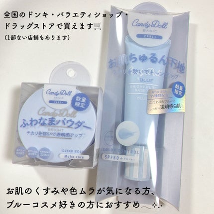 ブライトピュアベースCC/CandyDoll/CCクリームを使ったクチコミ(5枚目)