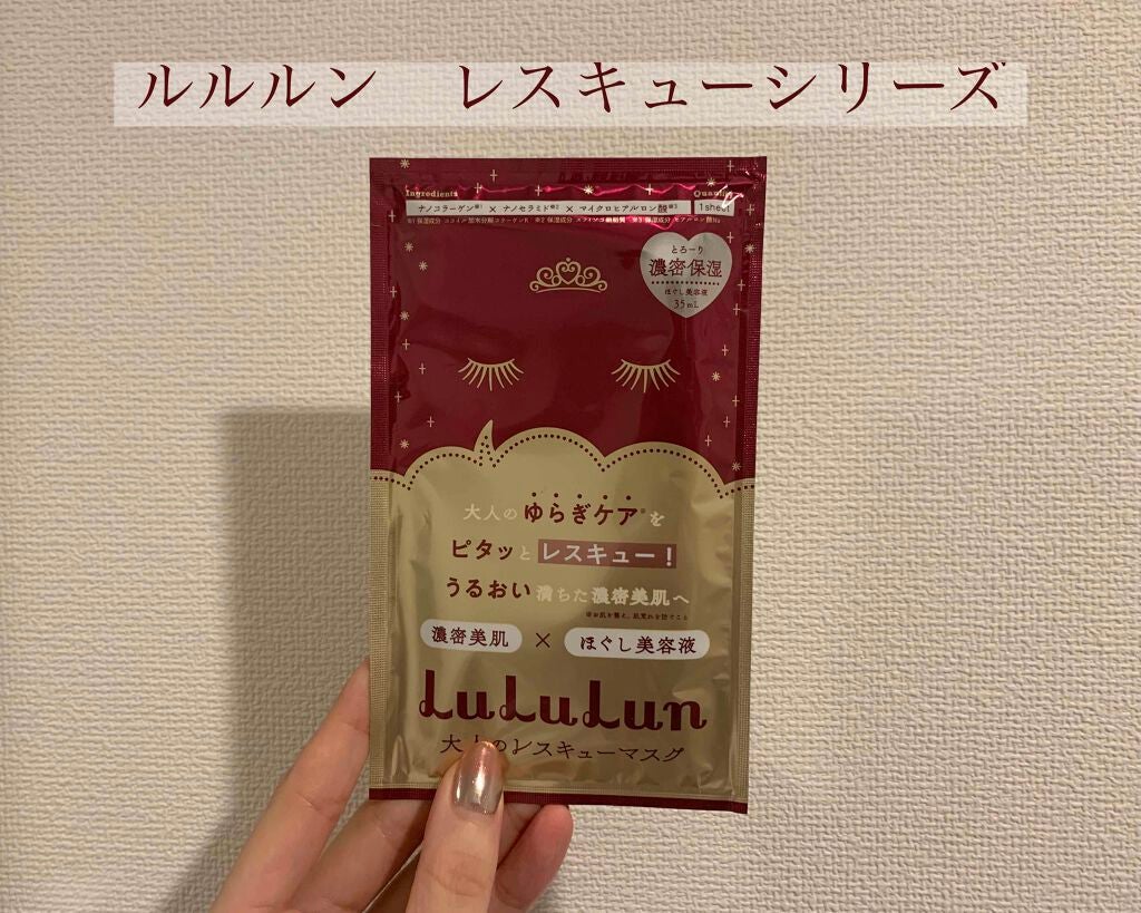 ルルルンワンナイト 大人レスキュー 濃密保湿/ルルルン/シートマスク・パックを使ったクチコミ(1枚目)