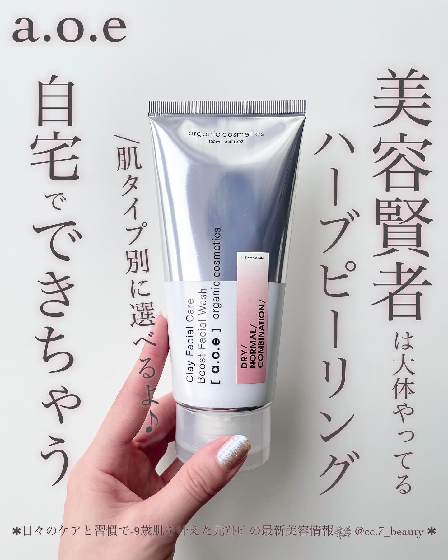 BOOST FACIALWASH /a.o.e organiccosmetics/ピーリングを使ったクチコミ（1枚目）